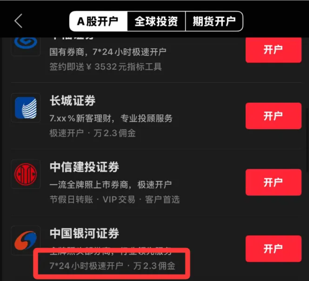 2026年7月红鲤鱼来帮你快速实现光大证券低佣开户